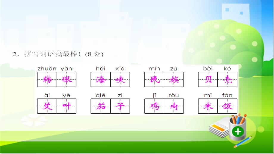 人教部编版二年级语文下册-第三单元测试卷-ppt课件_第4页