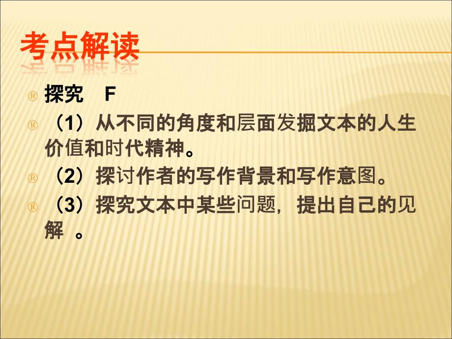 实用类文本阅读人物传记之探究题技巧课件_第2页