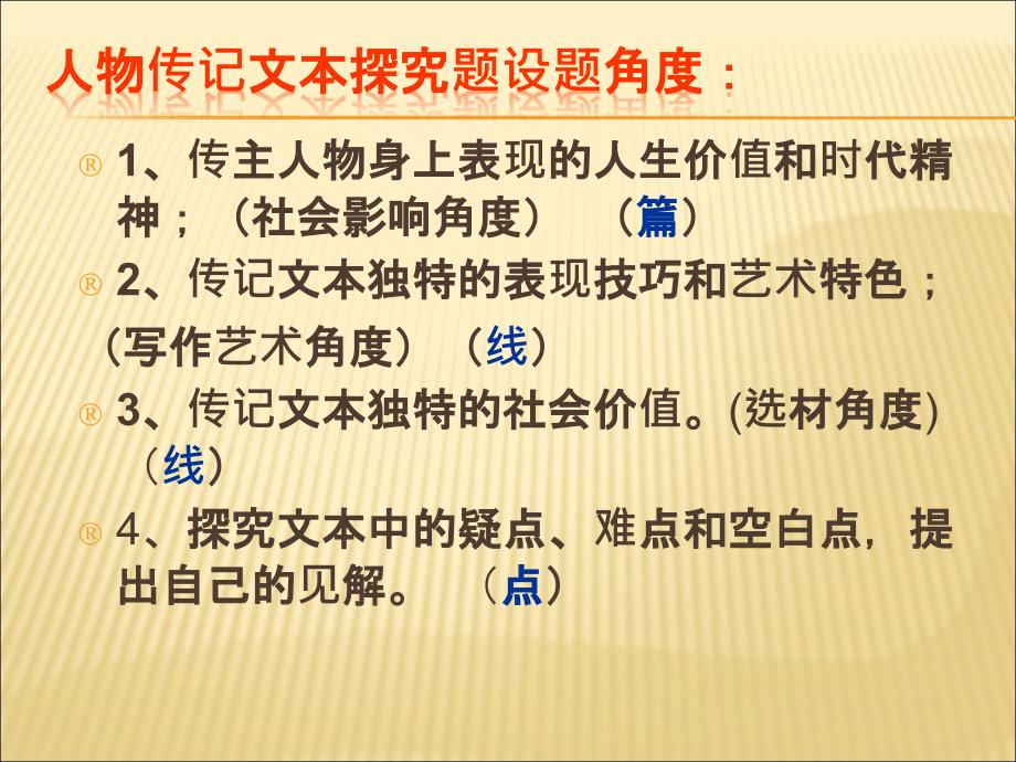 实用类文本阅读人物传记之探究题技巧课件_第3页