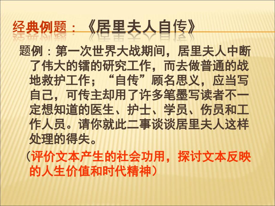 实用类文本阅读人物传记之探究题技巧课件_第4页