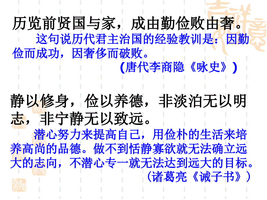 《训俭示康》上课课件_第1页