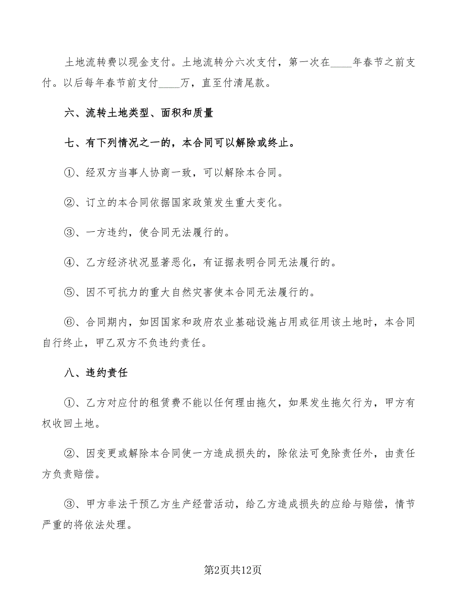 2022年土地流转合同简易版_第2页