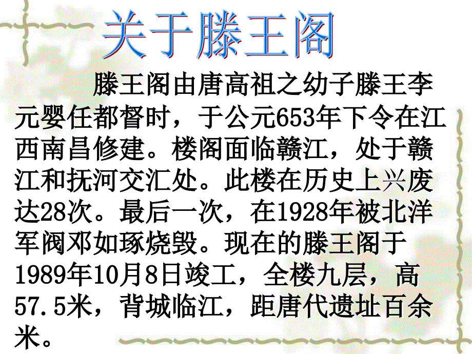 《滕王阁序》优秀课件98329_第2页