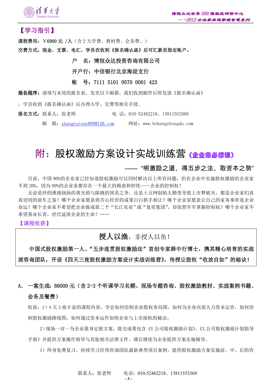 “五步连贯”股权激励法-薛中行_第3页