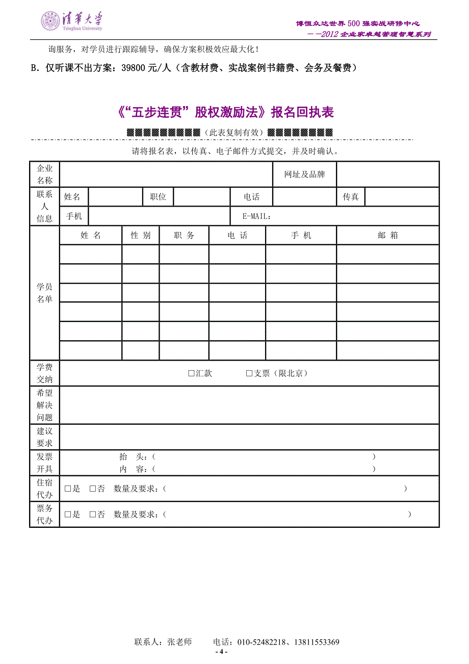 “五步连贯”股权激励法-薛中行_第4页