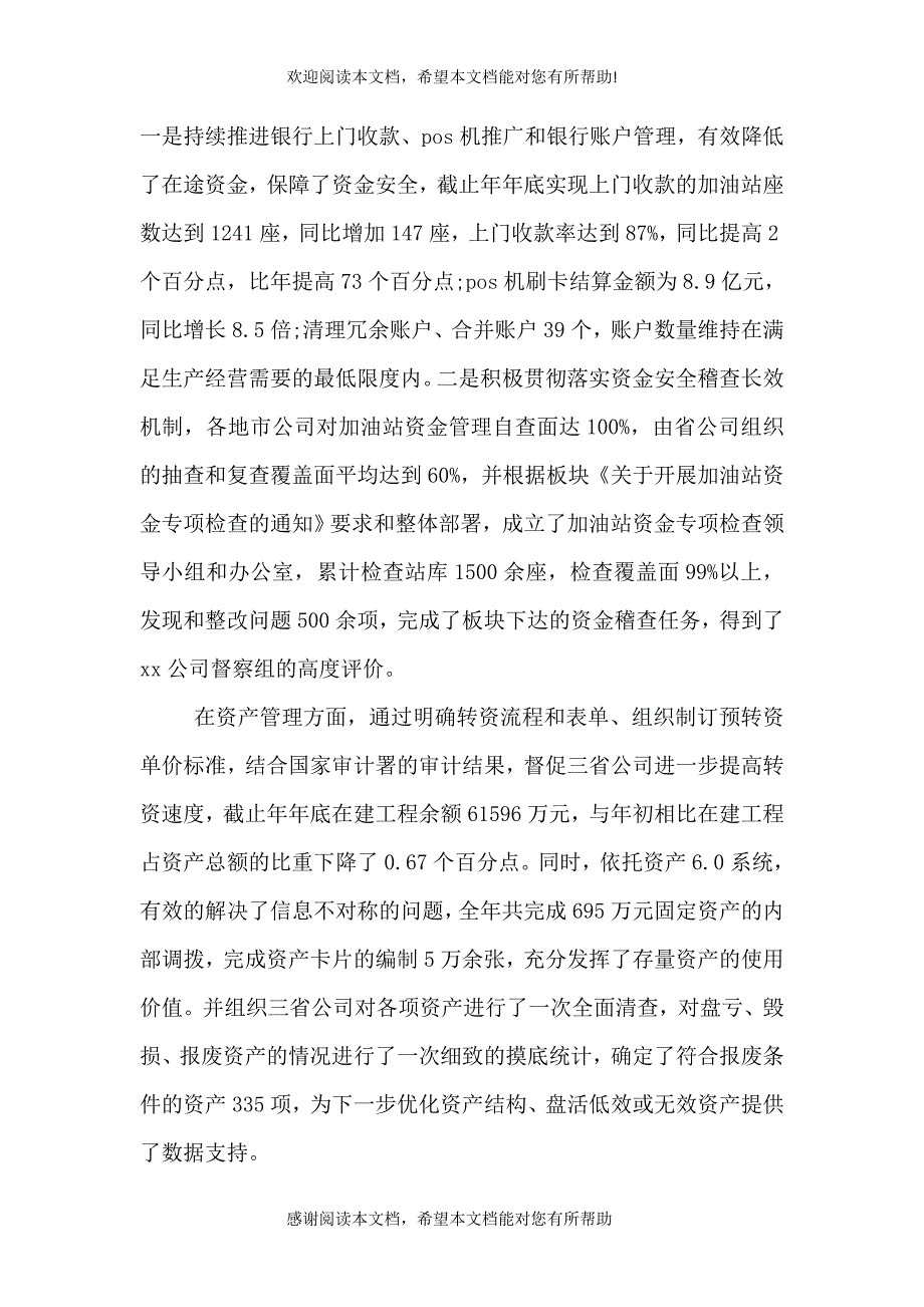 内部控制工作总结报告【内部控制工作总结内部控制工作总结范文】_第3页