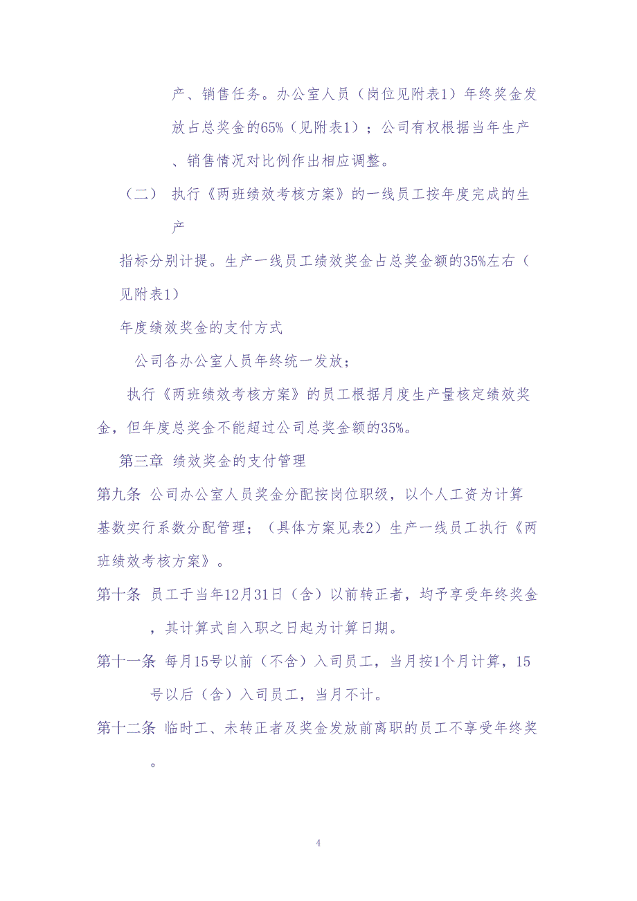 【建材行业】生产型企业年终奖发放管理办法（天选打工人）.docx_第2页