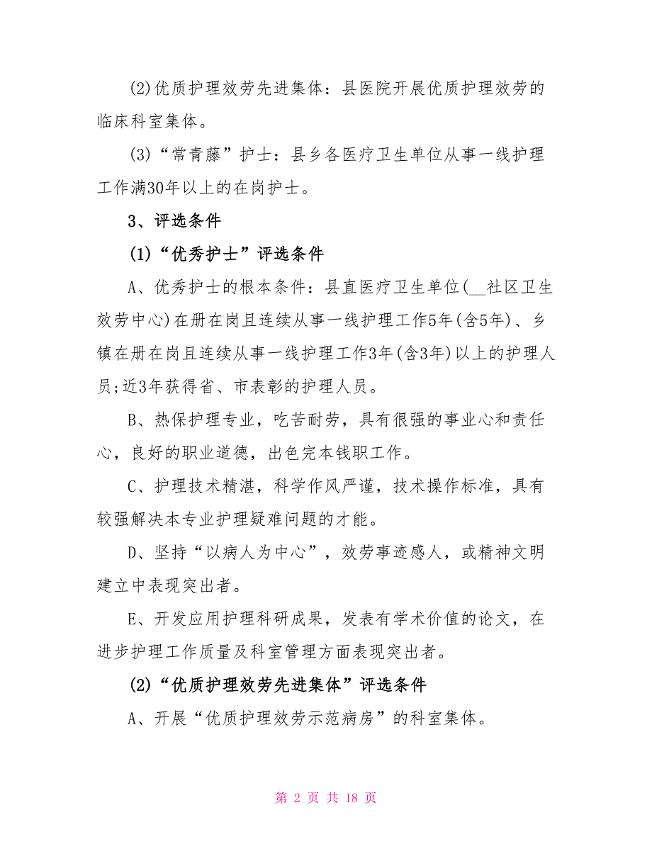 2022年国际护士节系列活动主题方案范本2022_第2页