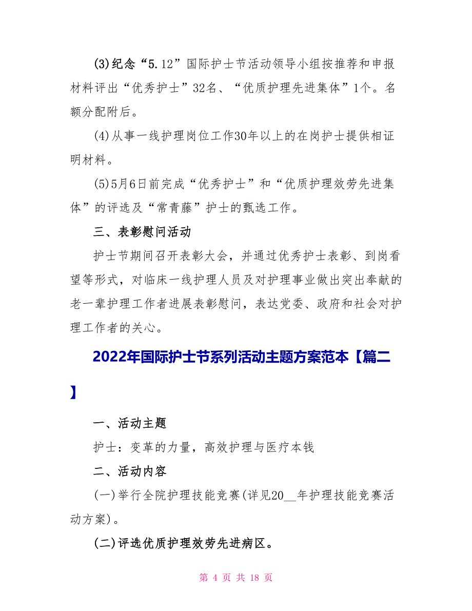 2022年国际护士节系列活动主题方案范本2022_第4页