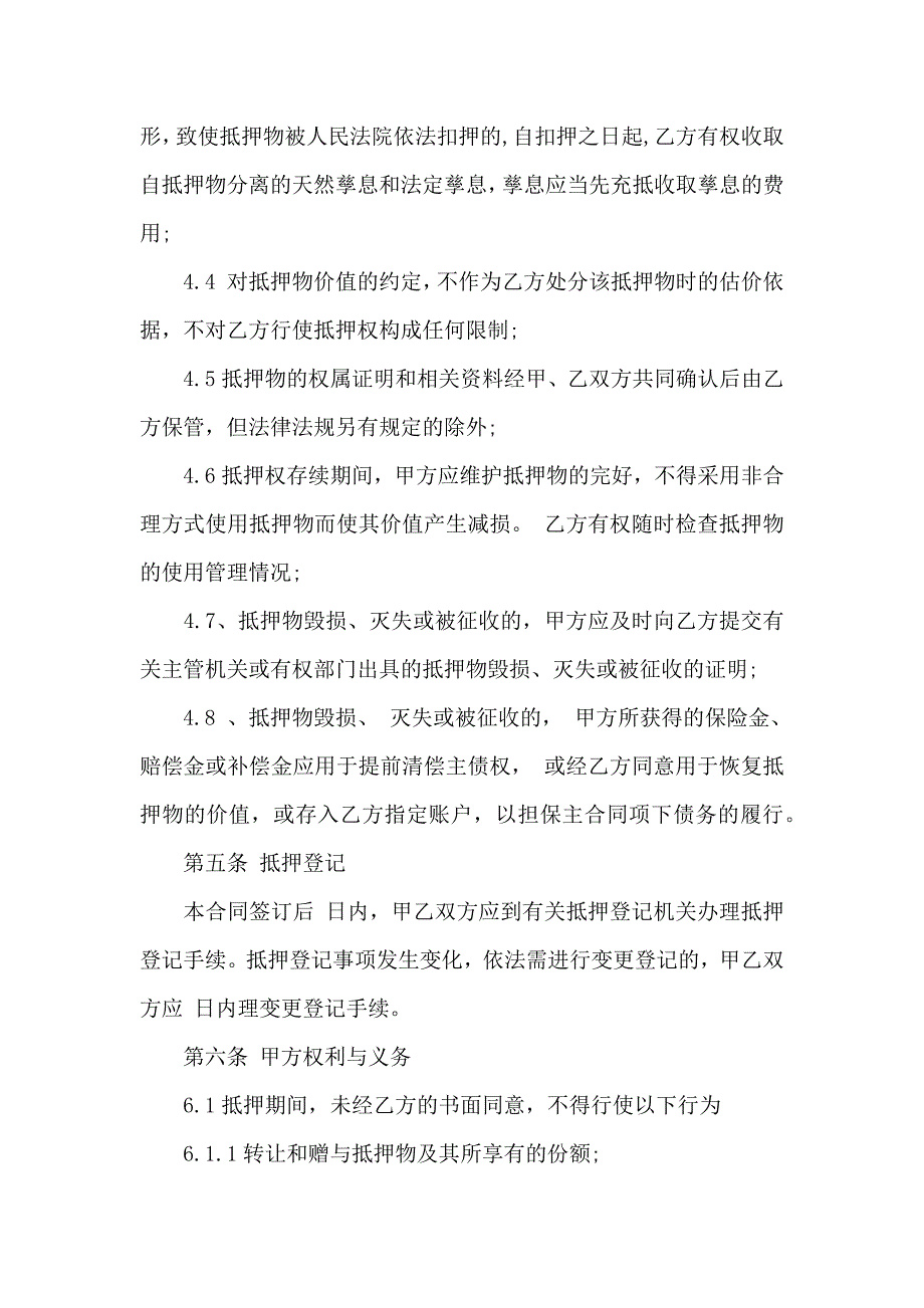 抵押合同模板汇总5篇_第3页