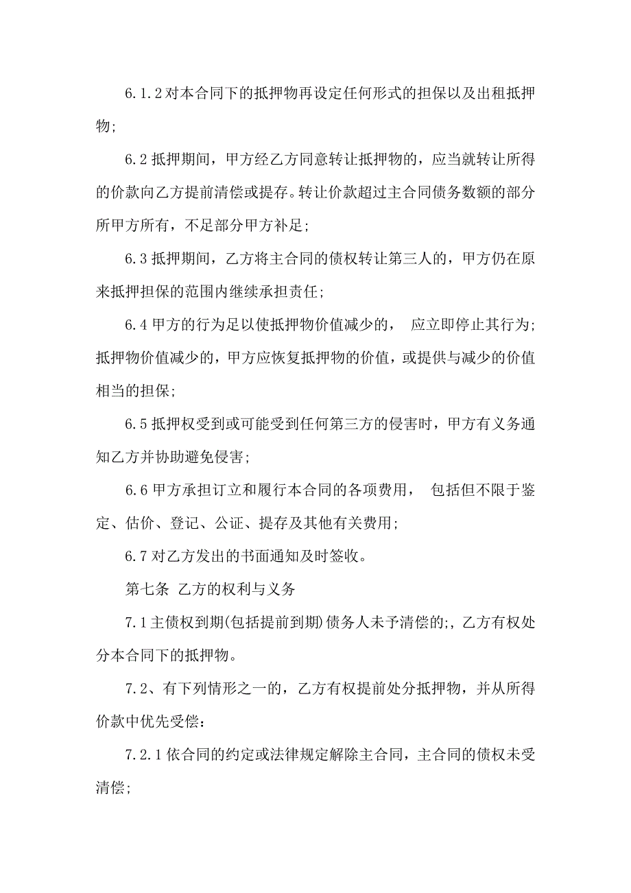 抵押合同模板汇总5篇_第4页