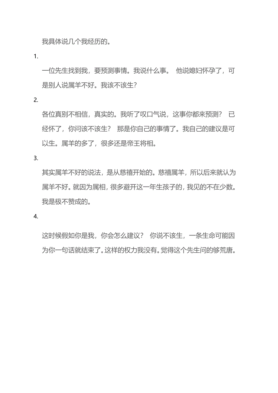 你相信天机不可泄露吗？.docx_第3页