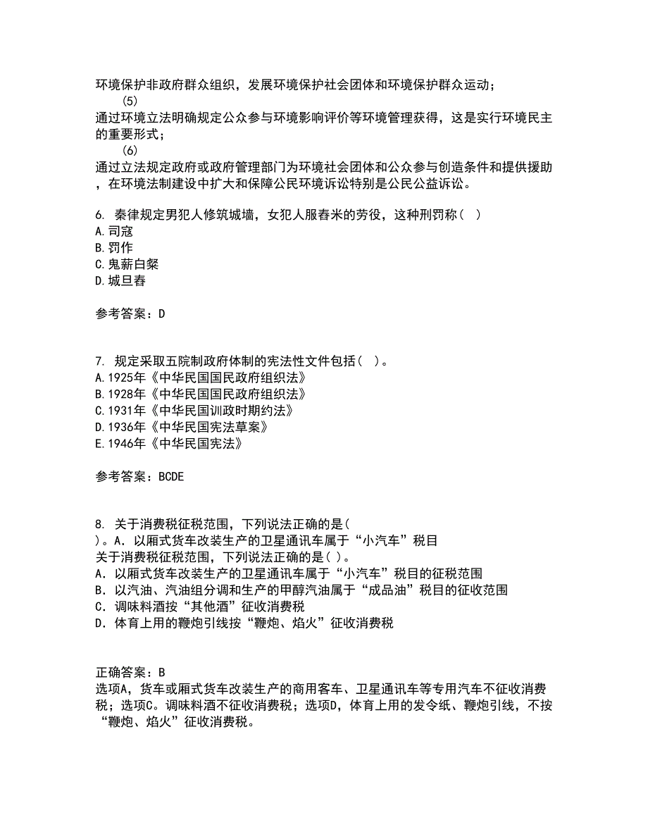 华中师范大学22春《中国法制史》补考试题库答案参考80_第3页