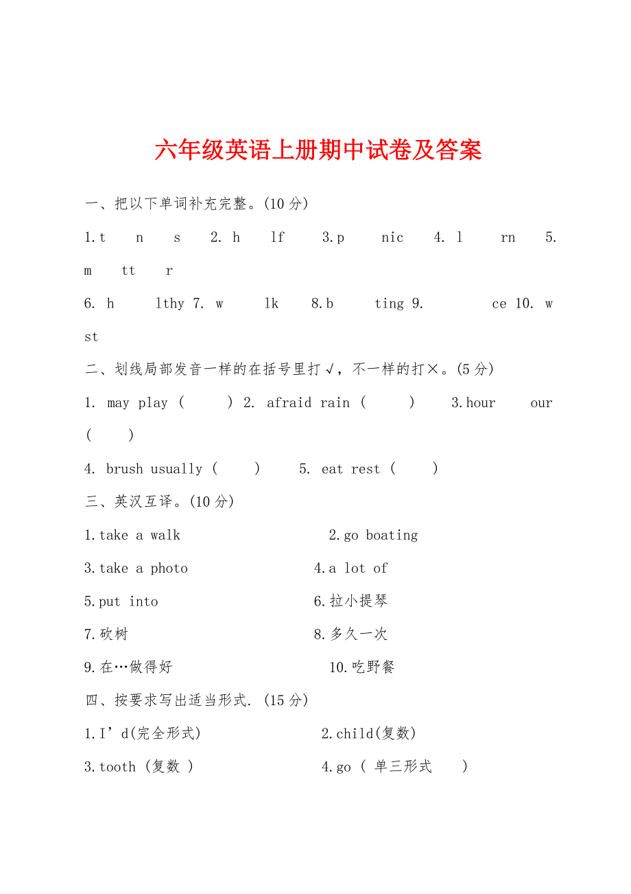 六年级英语上册期中试卷及答案.docx_第1页