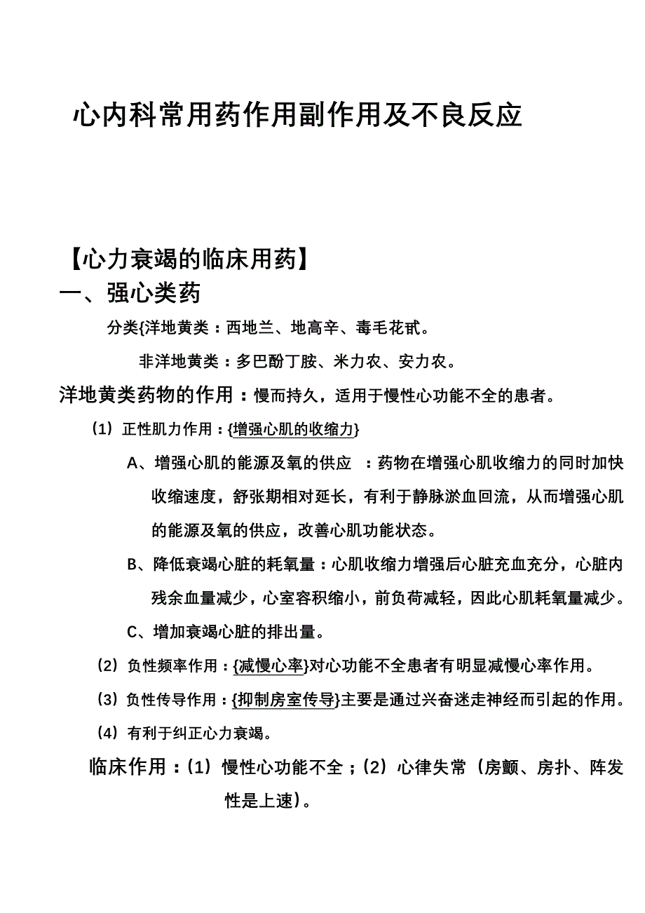 心内科常用药作用副作用及不良反应_第1页