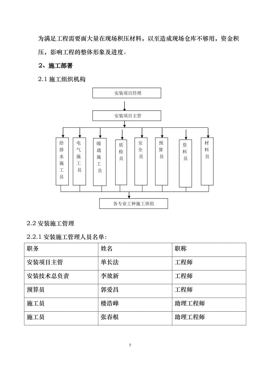 安装施工组织设计概述_第5页