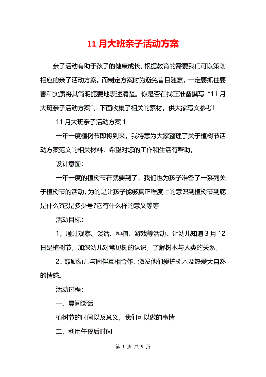 11月大班亲子活动方案.doc_第1页