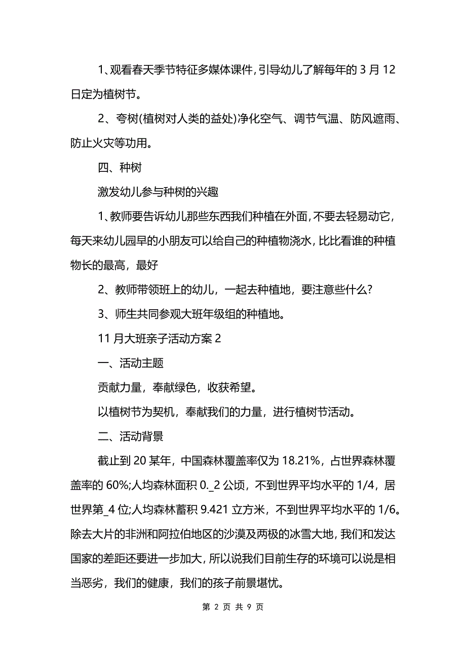 11月大班亲子活动方案.doc_第2页