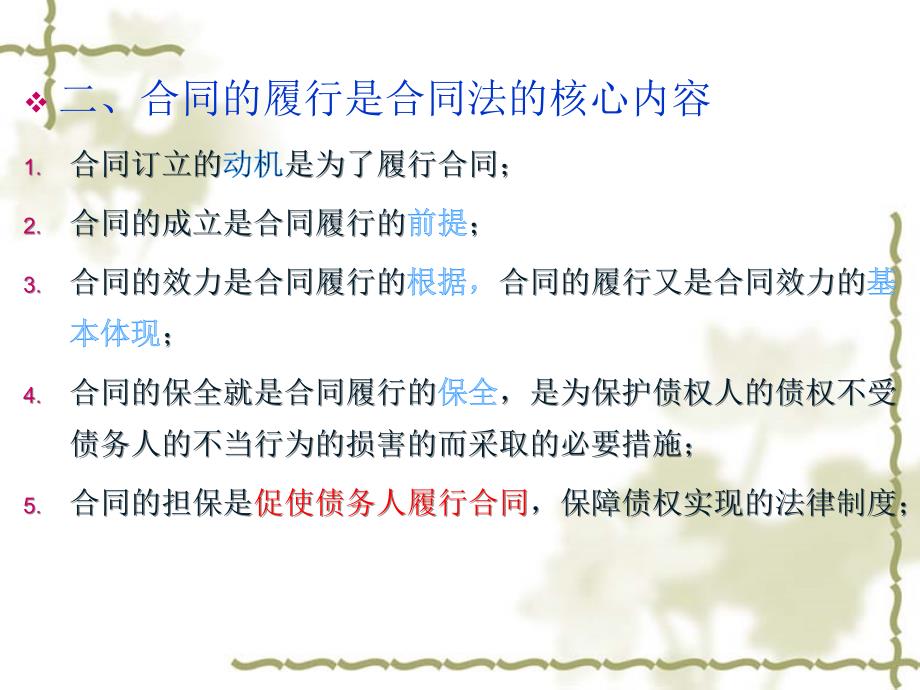 第五章合同的履行正式课件_第4页