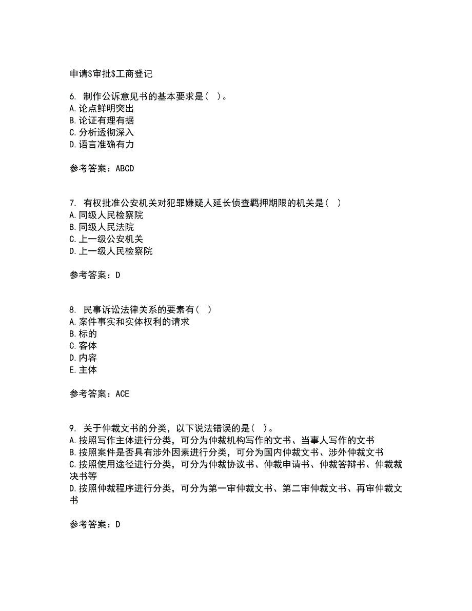 南开大学22春《法律文书写作》离线作业一及答案参考74_第2页