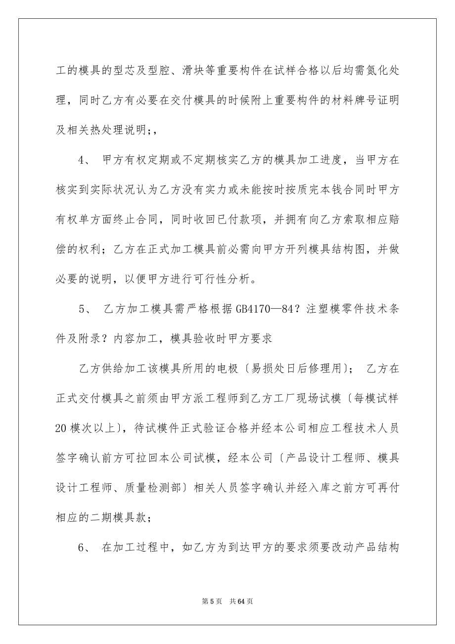 2023模具加工合同2范文.docx_第5页