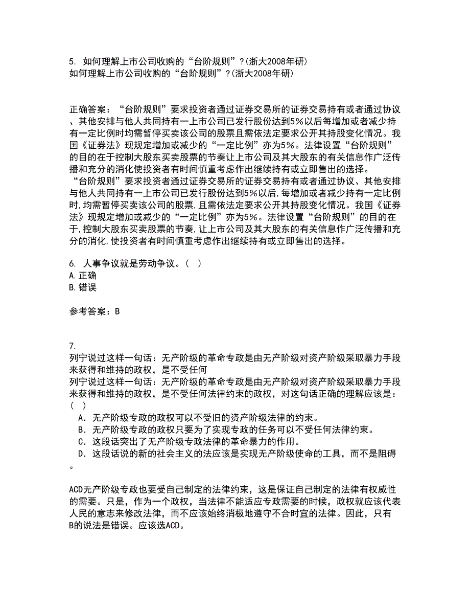 西安交通大学21秋《环境与资源保护法学》复习考核试题库答案参考套卷65_第2页