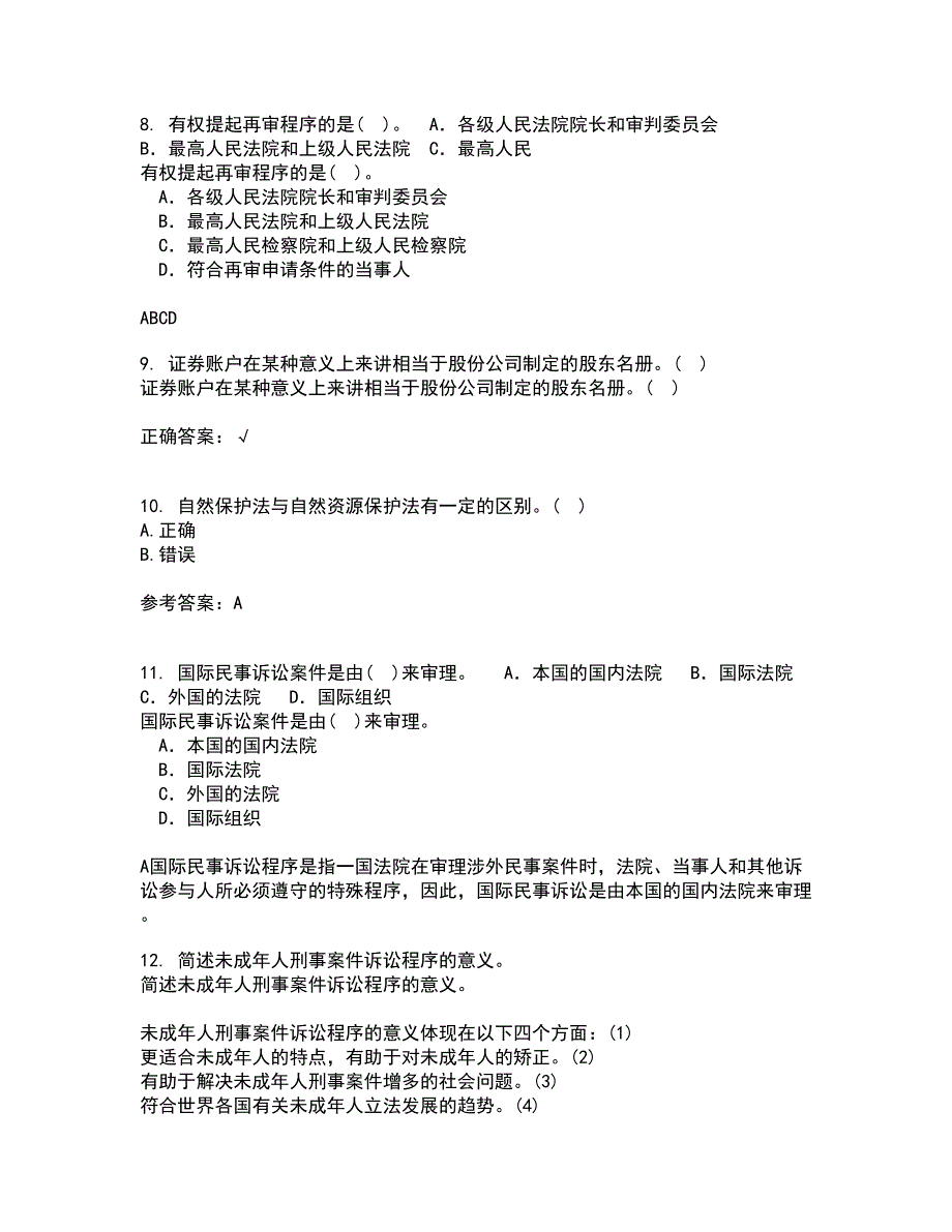 西安交通大学21秋《环境与资源保护法学》复习考核试题库答案参考套卷65_第3页