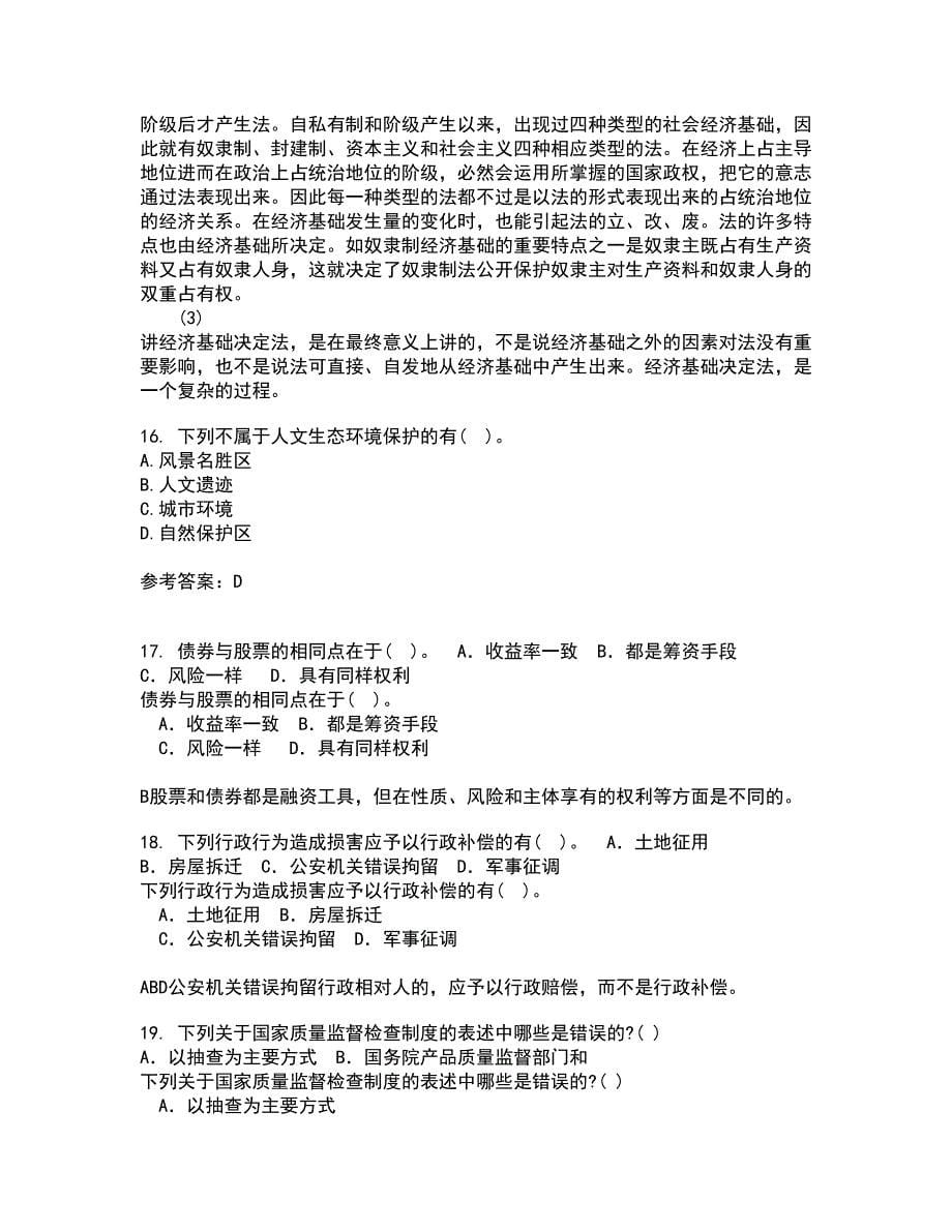 西安交通大学21秋《环境与资源保护法学》复习考核试题库答案参考套卷65_第5页