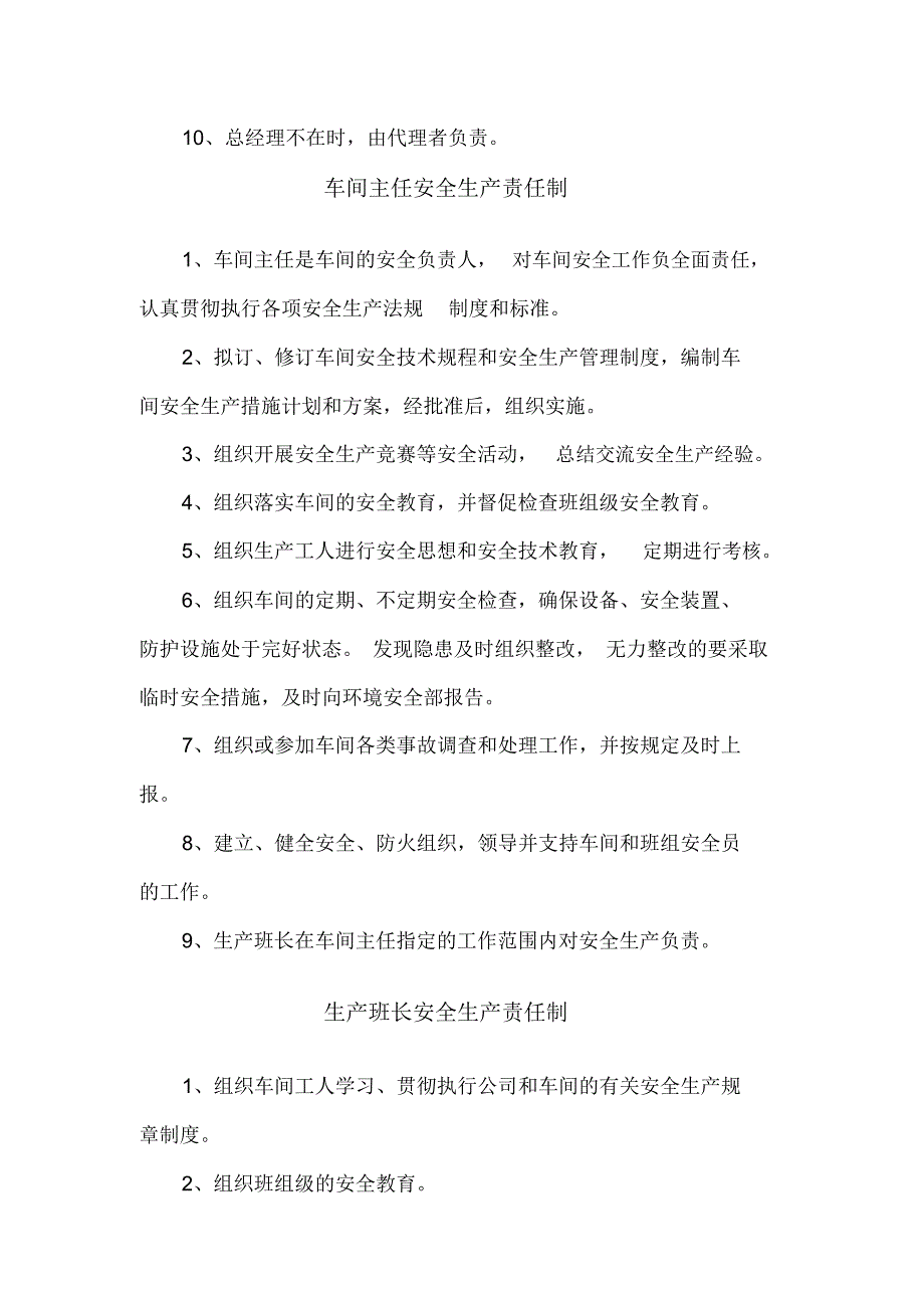 安全生产岗位责任制规章制度安全技术操作规程1_第2页