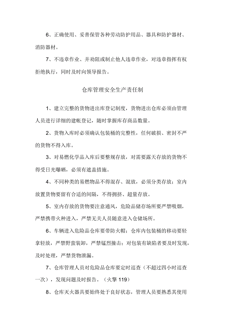 安全生产岗位责任制规章制度安全技术操作规程1_第4页