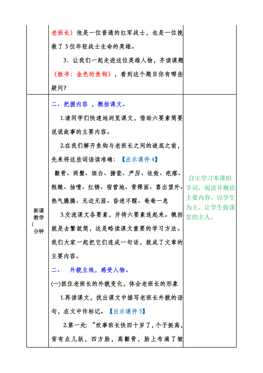 金色的鱼钩教案.doc_第2页