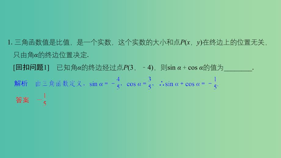 2019届高考数学二轮复习 考前冲刺四 溯源回扣三 三角函数与平面向量课件 理.ppt_第2页