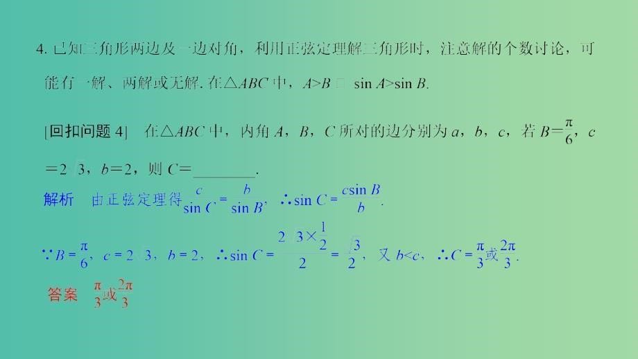 2019届高考数学二轮复习 考前冲刺四 溯源回扣三 三角函数与平面向量课件 理.ppt_第5页