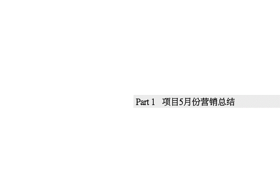 淮安清河嘉园销售计划及后续销售推广策略_第3页