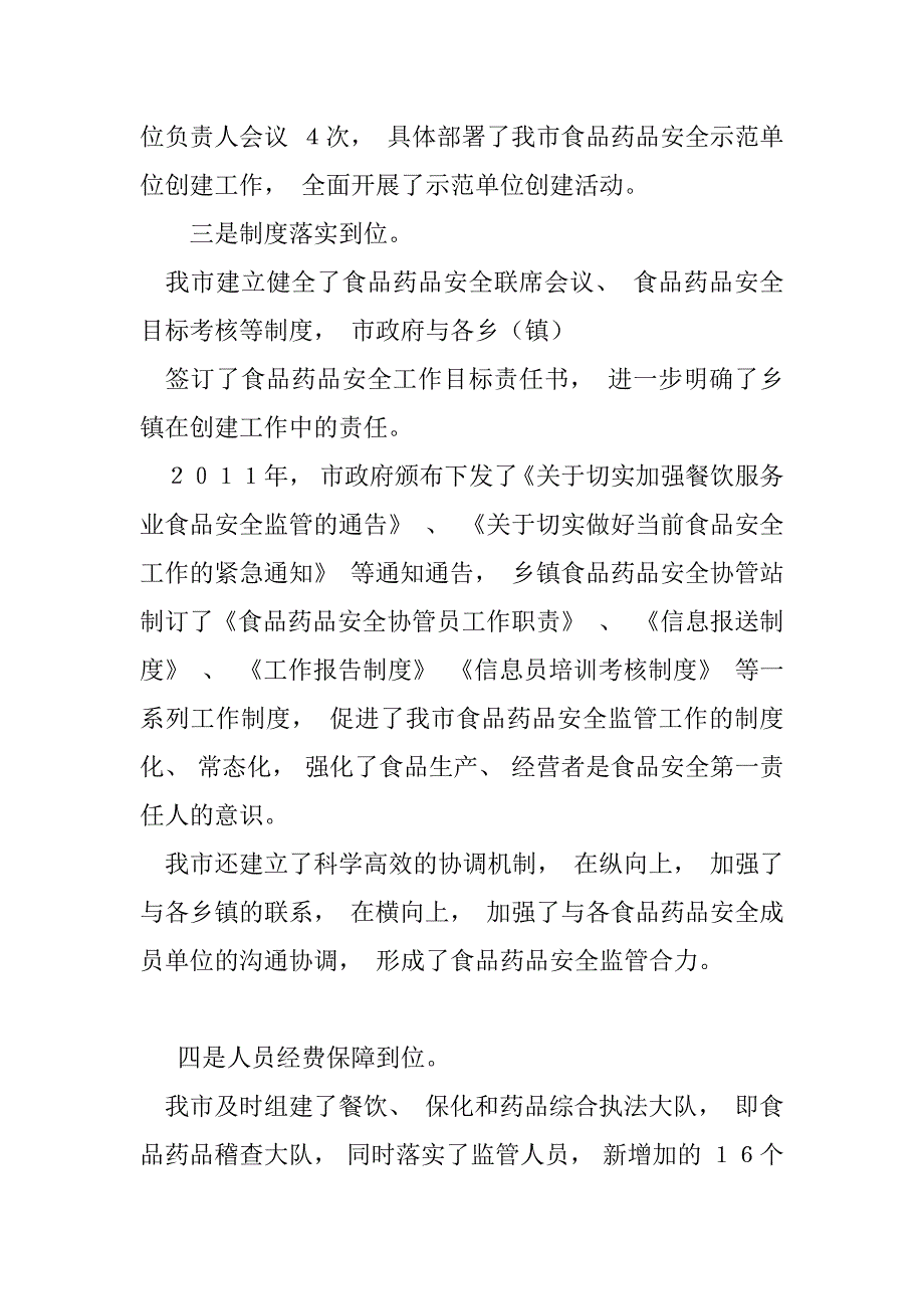 2023年创建示范区工作汇报（完整文档）_第3页