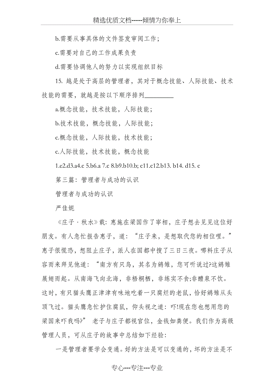 管理者讲话与致辞大全_第4页