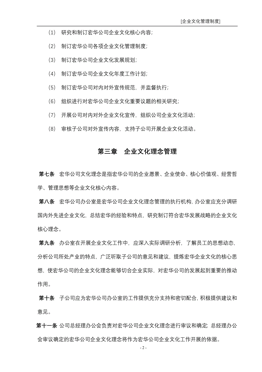 (完整版)企业文化管理制度.doc_第2页