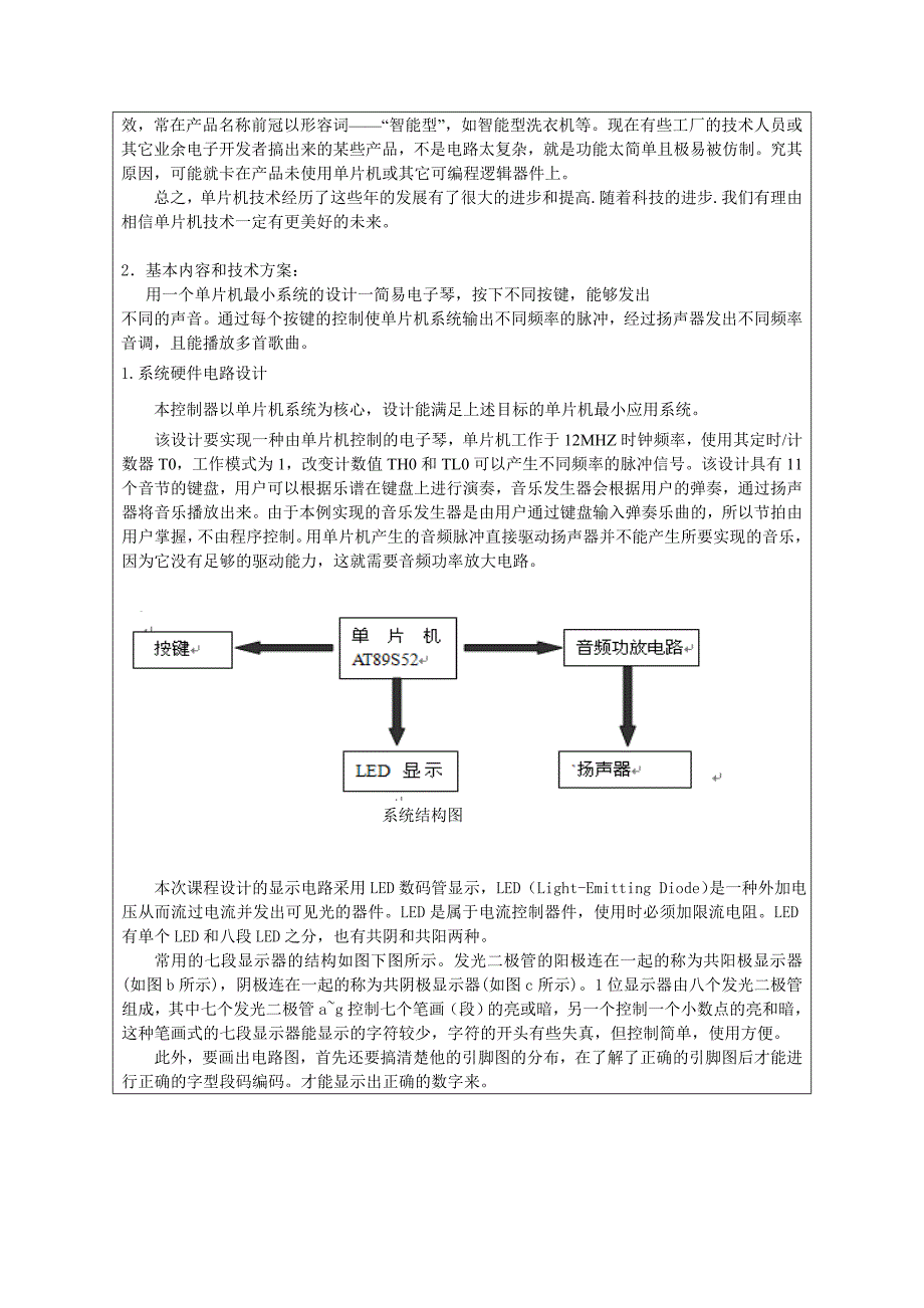 2017毕业论文-基于AT89S52单片机的简易电子琴设计.doc_第3页