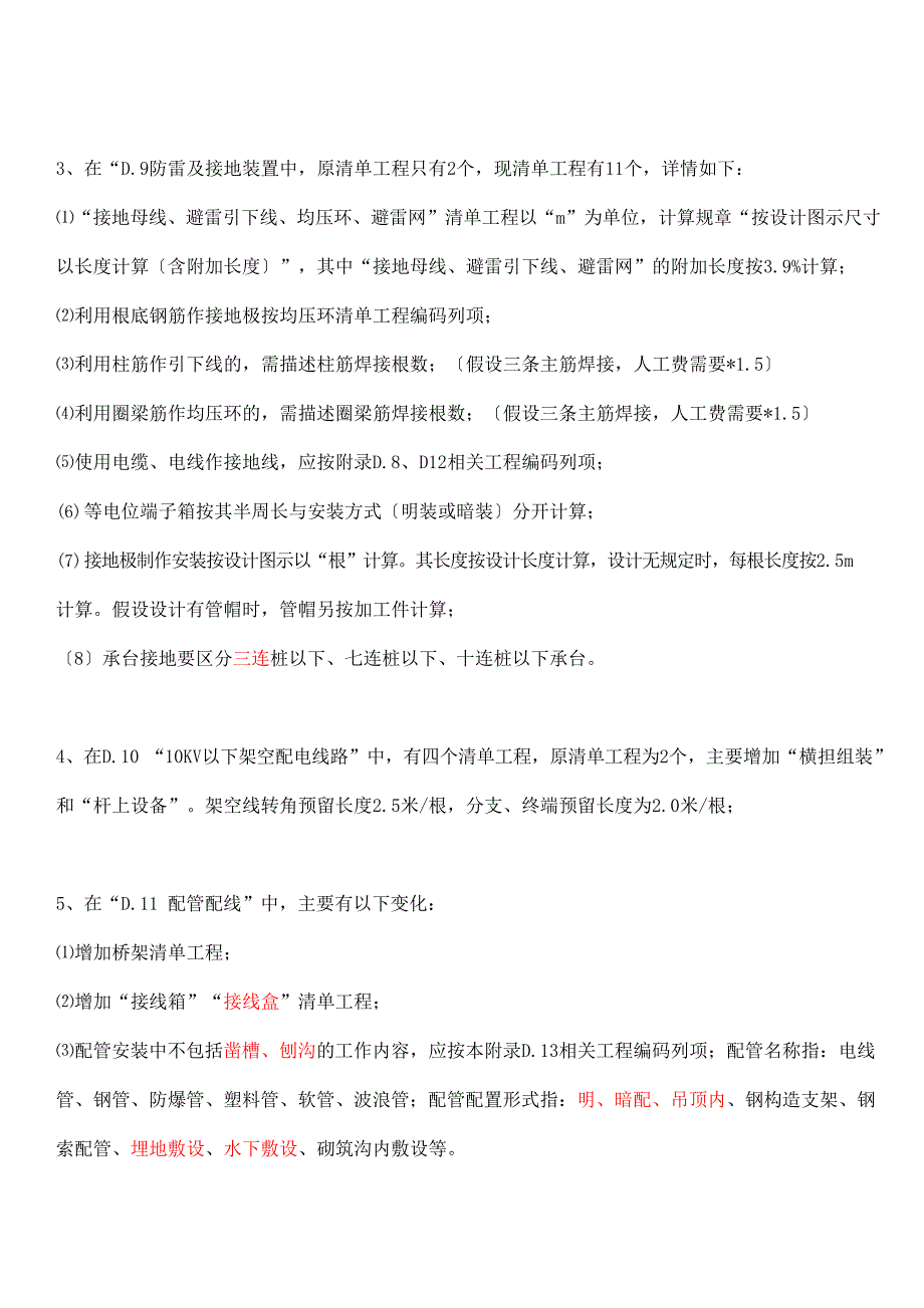 13清单规范与08清单规范安装部分区别_第3页