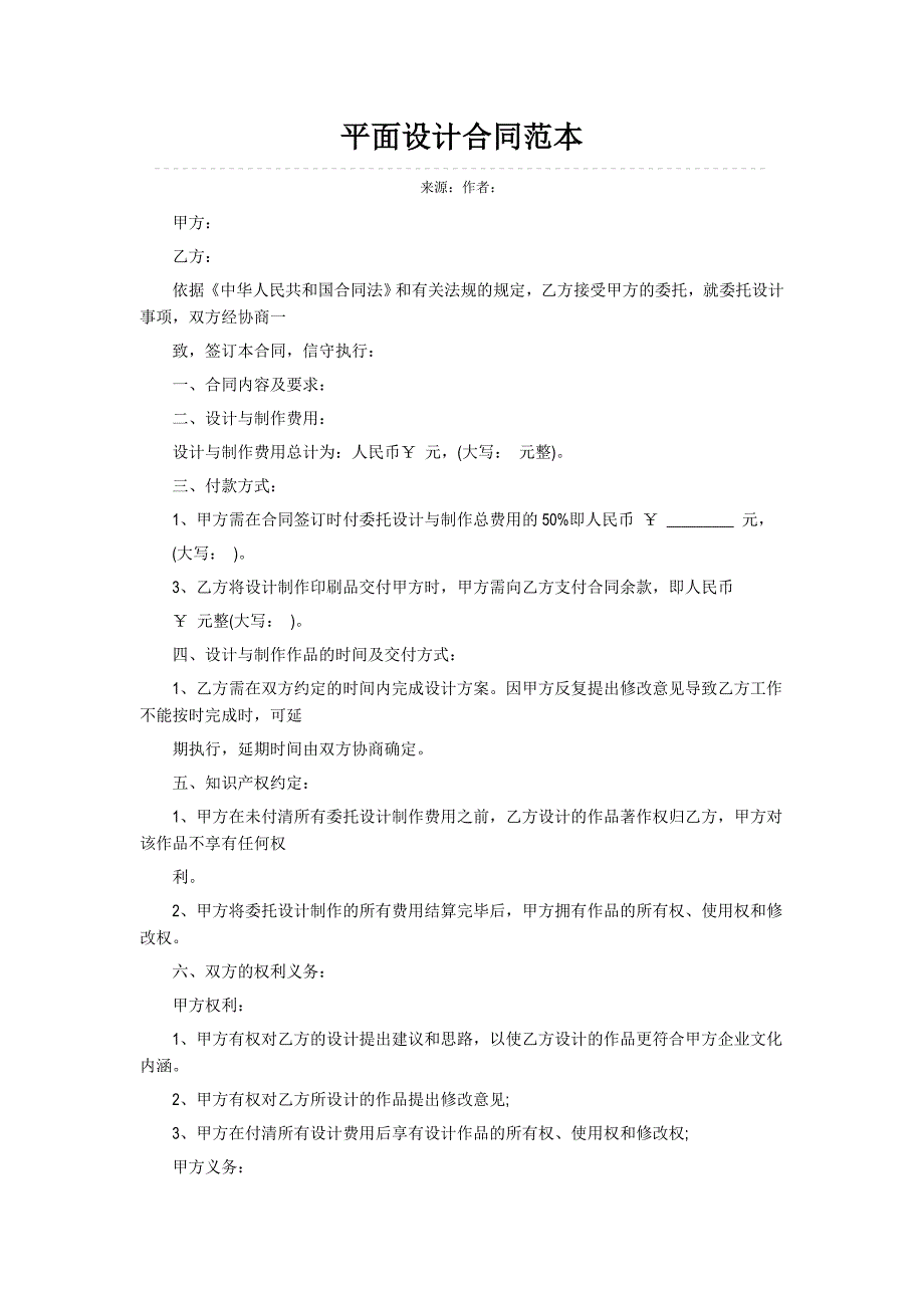 平面设计合同范本-（最新）_第1页