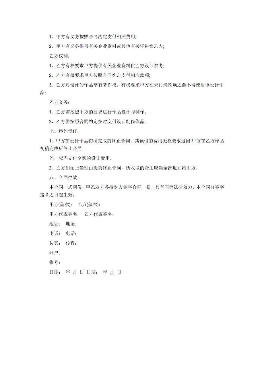 平面设计合同范本-（最新）_第2页