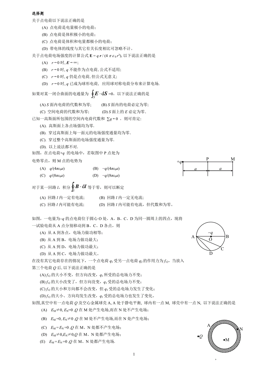 大学物理练习题.doc_第1页