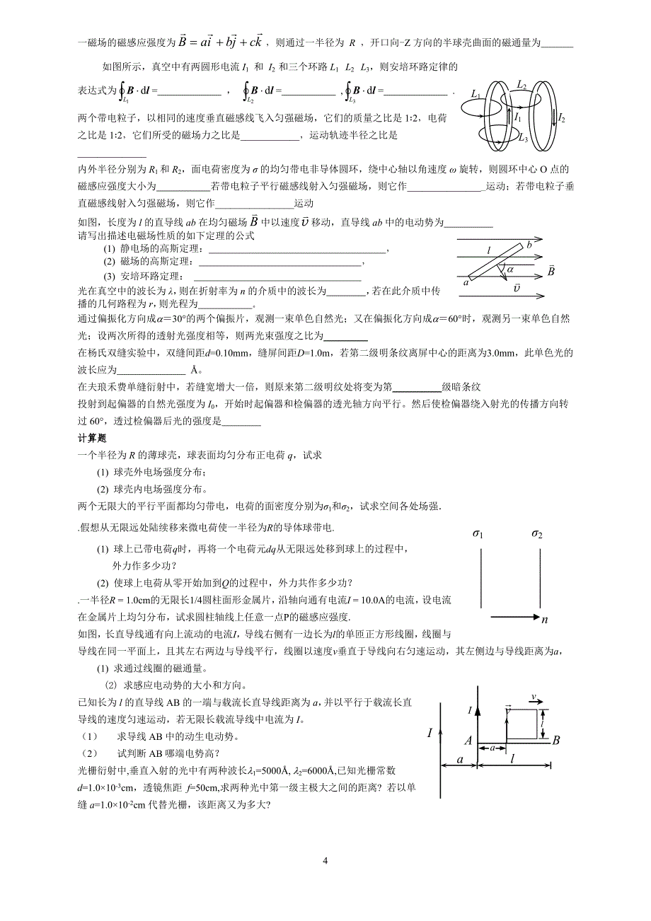 大学物理练习题.doc_第4页