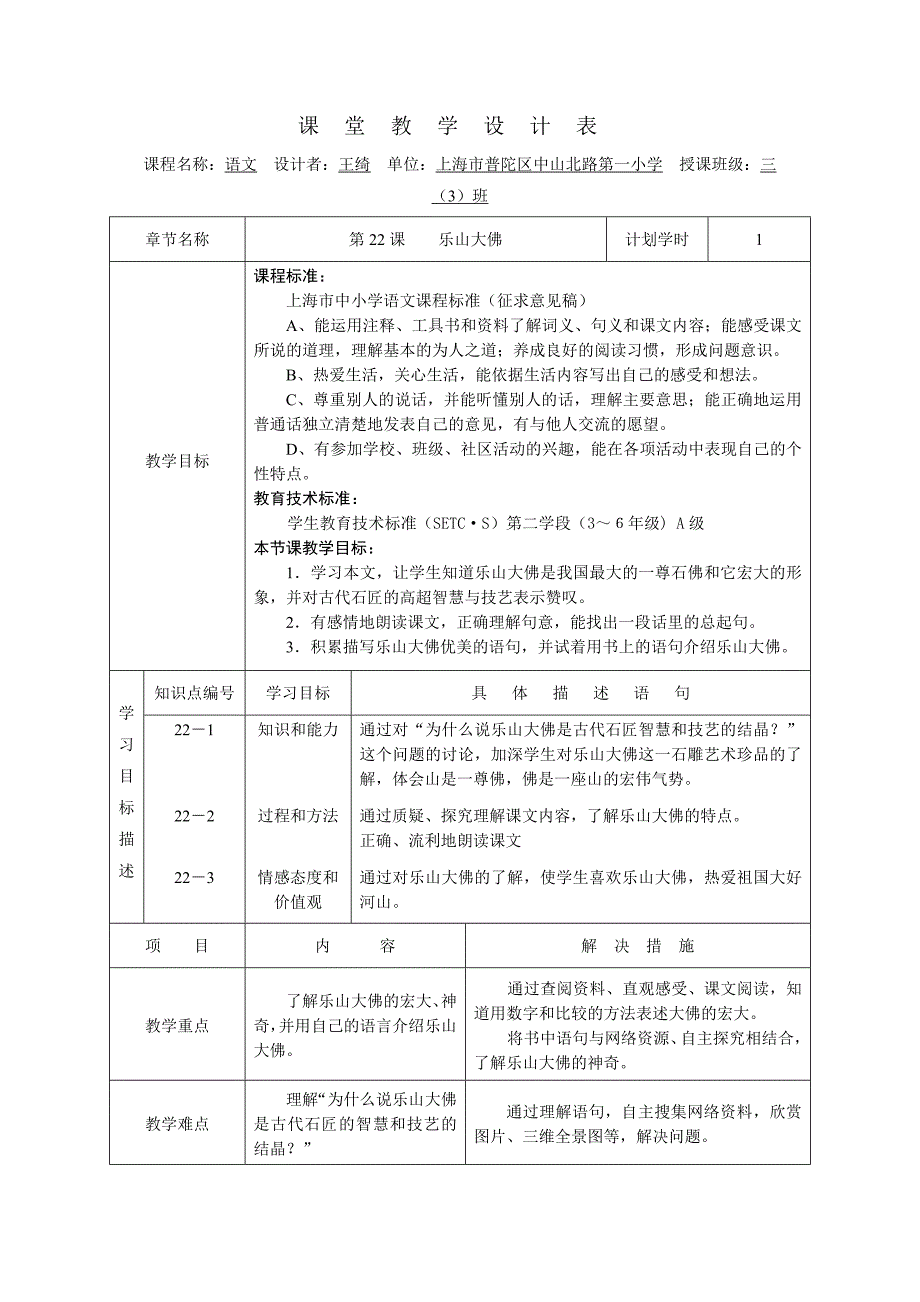 教学设计流程图文档 .doc_第1页