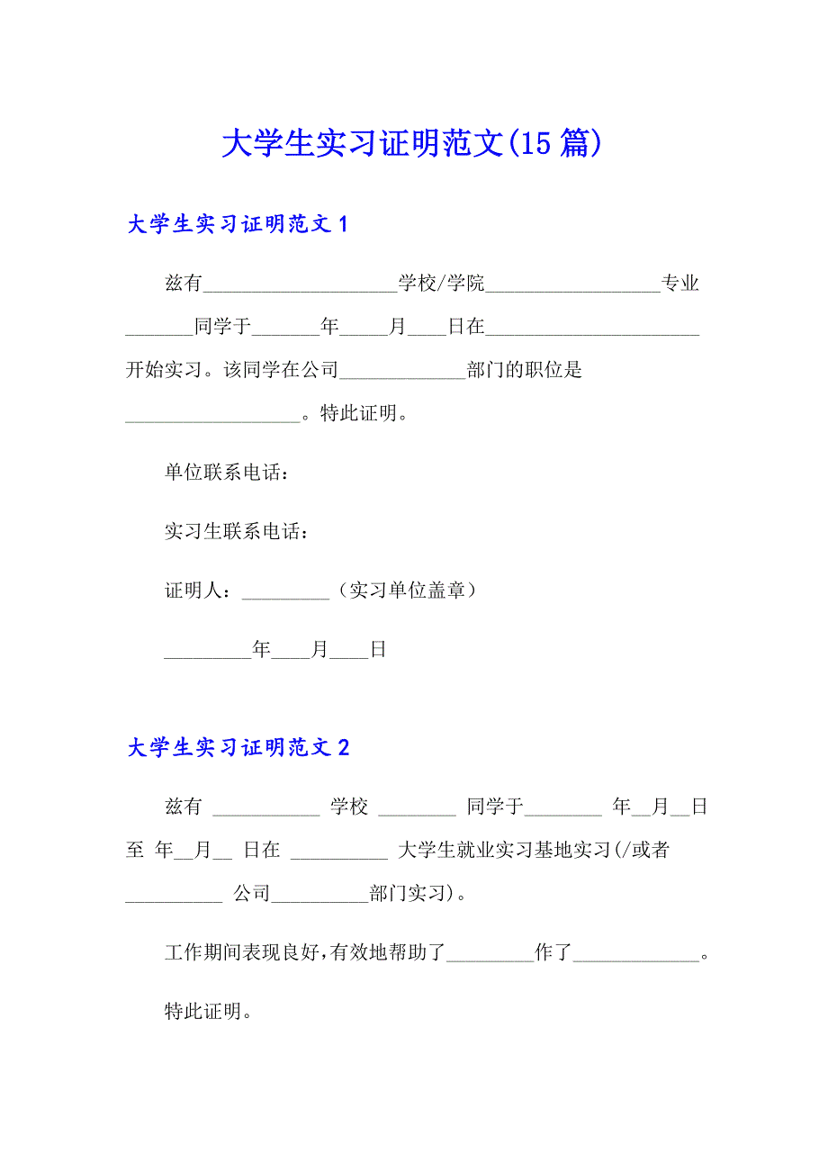 大学生实习证明范文(15篇)_第1页