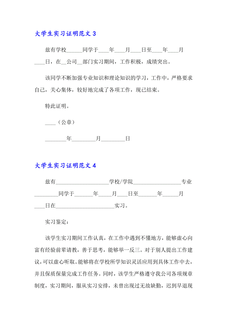 大学生实习证明范文(15篇)_第2页