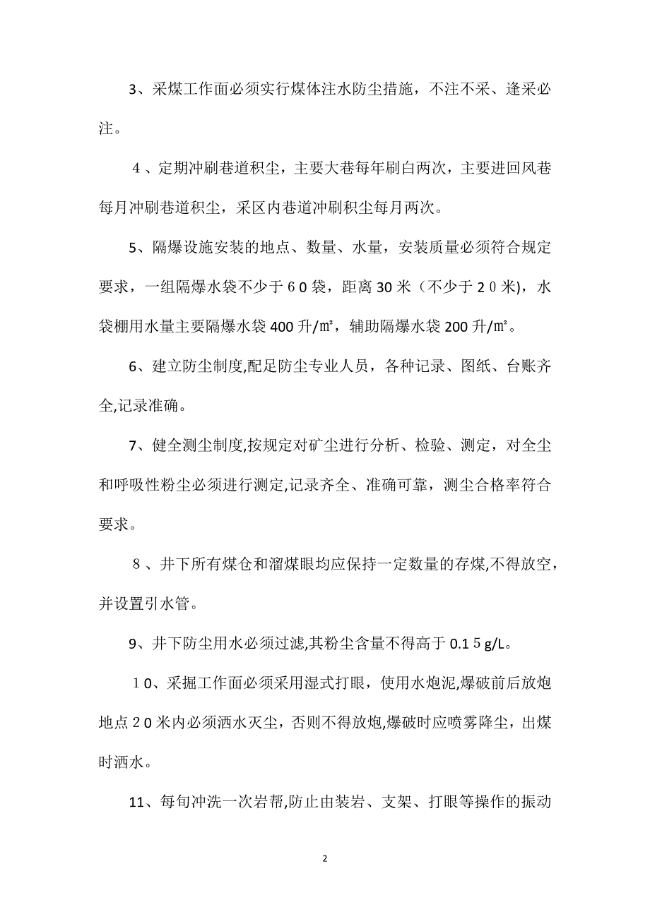 矿井综合防尘安全技术的措施_第2页