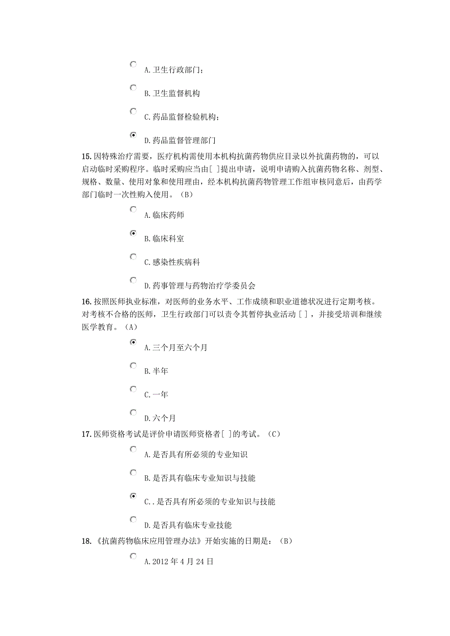 2018年北京医师定期考核法律法规考试_第4页