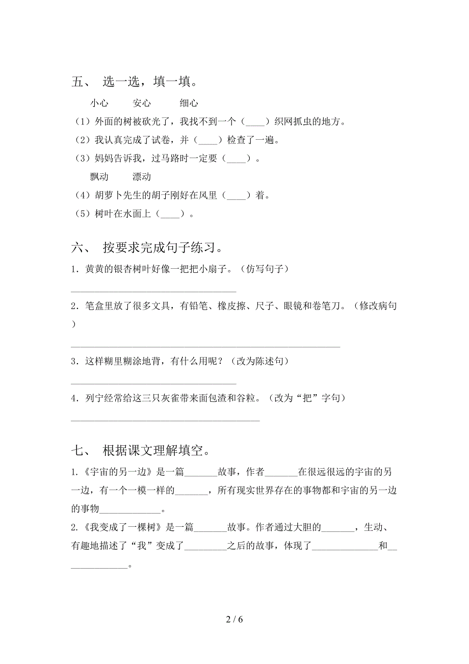 沪教版三年级语文上册期末考试真题_第2页