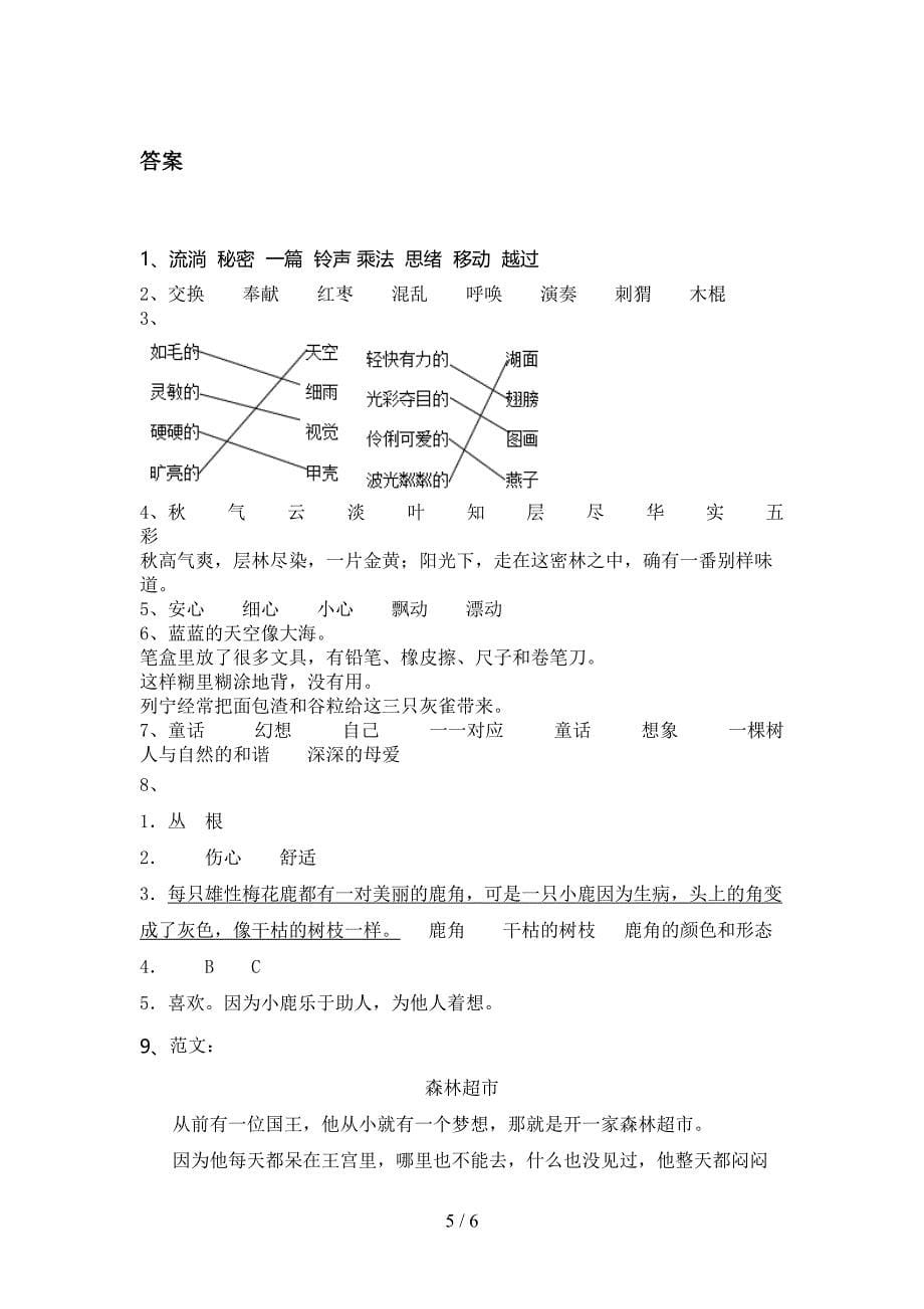 沪教版三年级语文上册期末考试真题_第5页